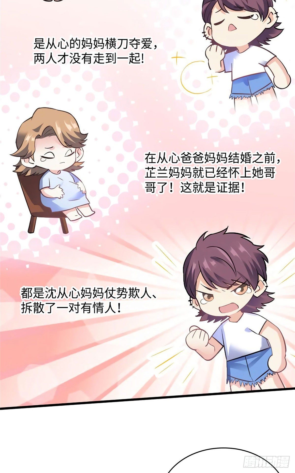 南城待月归韩漫全集-21 小三就是真爱了？无删减无遮挡章节图片 