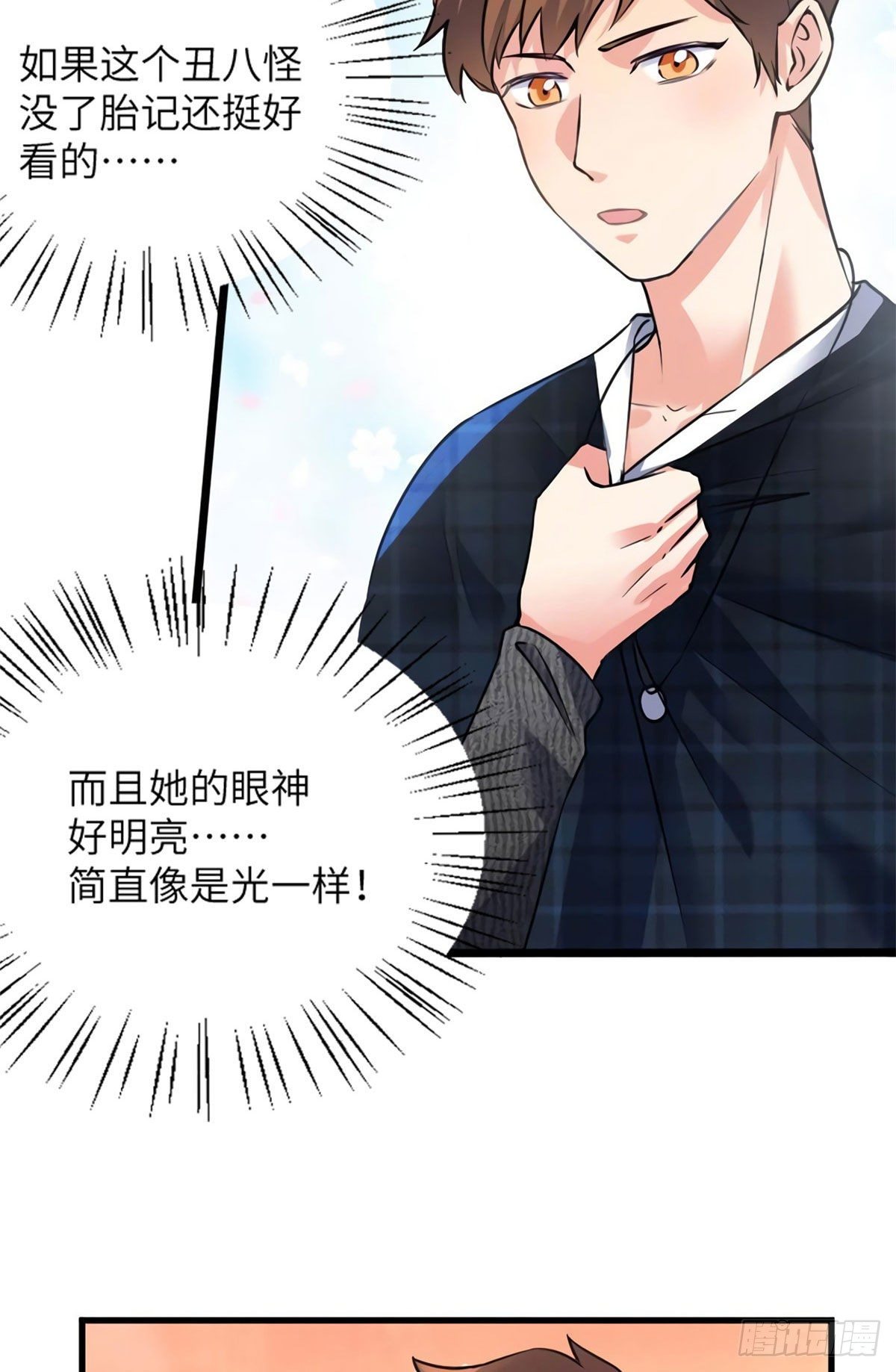 南城待月归韩漫全集-22 扮猪吃老虎，开始无删减无遮挡章节图片 