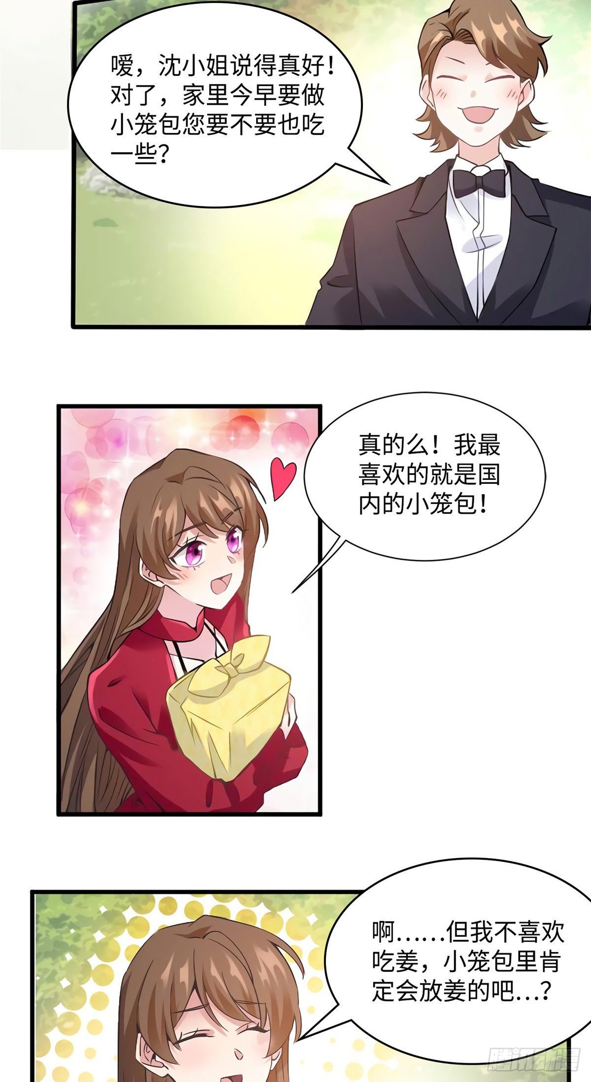 南城待月归韩漫全集-26 今天的小笼包没放姜无删减无遮挡章节图片 