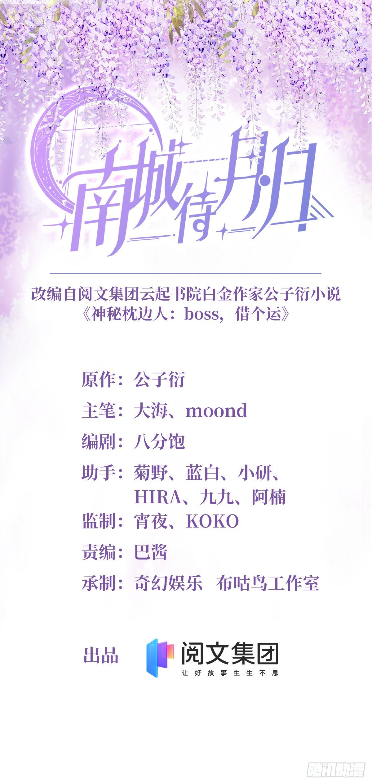 南城待月归韩漫全集-28 篮球场见！无删减无遮挡章节图片 