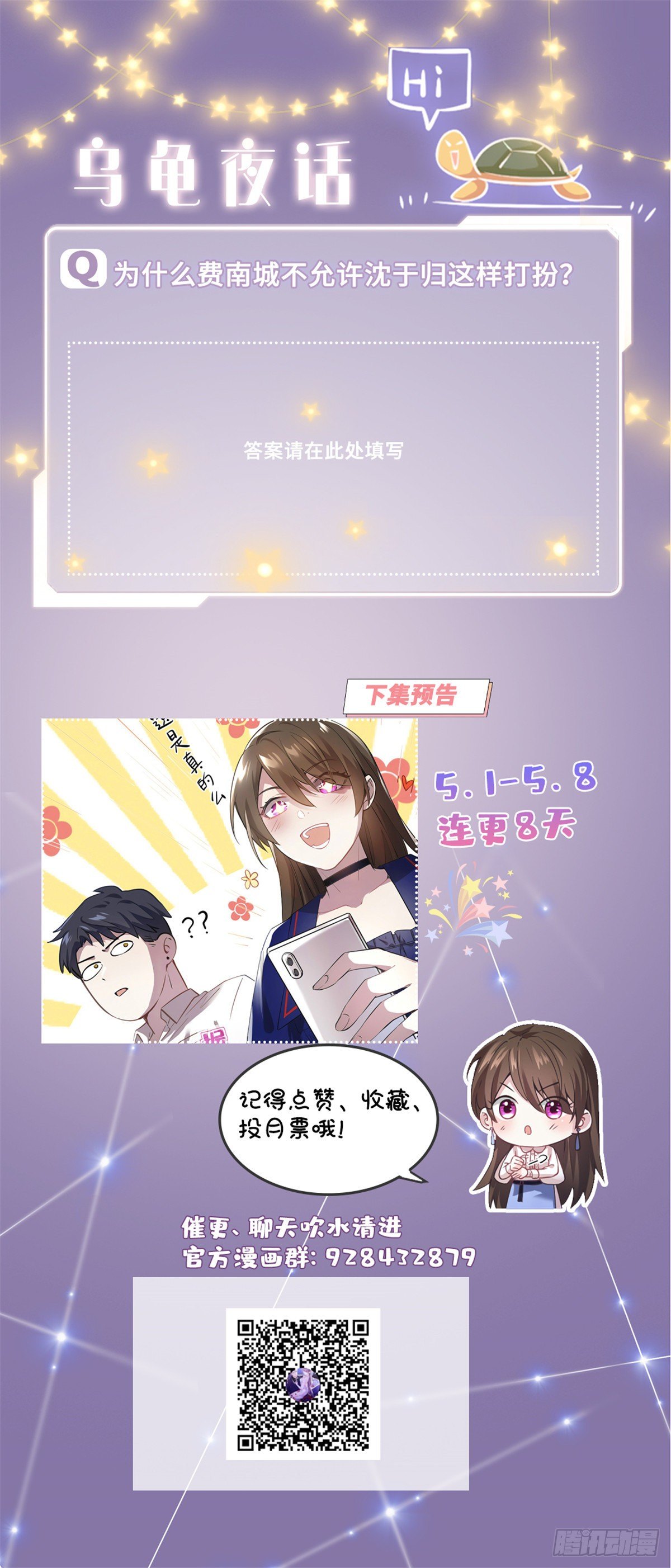 南城待月归韩漫全集-04 你以后不准这样打扮！无删减无遮挡章节图片 