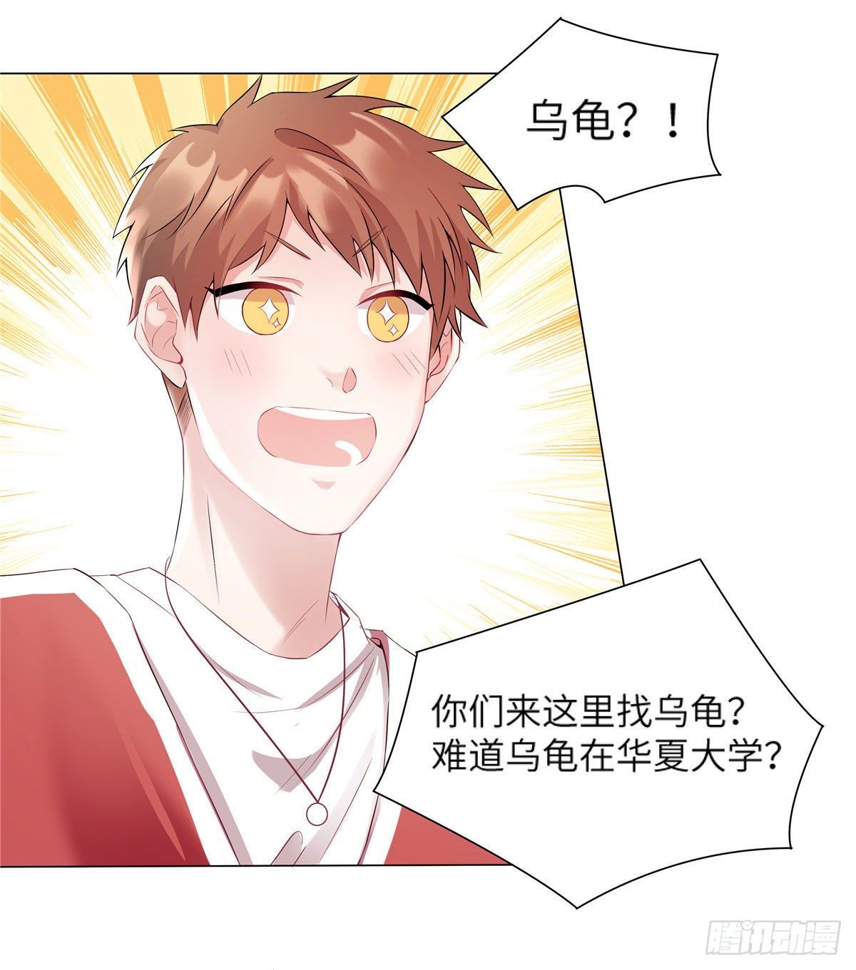 南城待月归韩漫全集-34 真的请来了乌龟？无删减无遮挡章节图片 