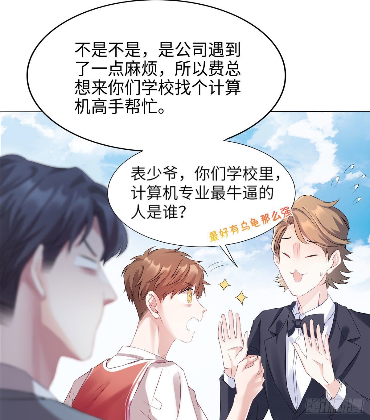 南城待月归韩漫全集-34 真的请来了乌龟？无删减无遮挡章节图片 
