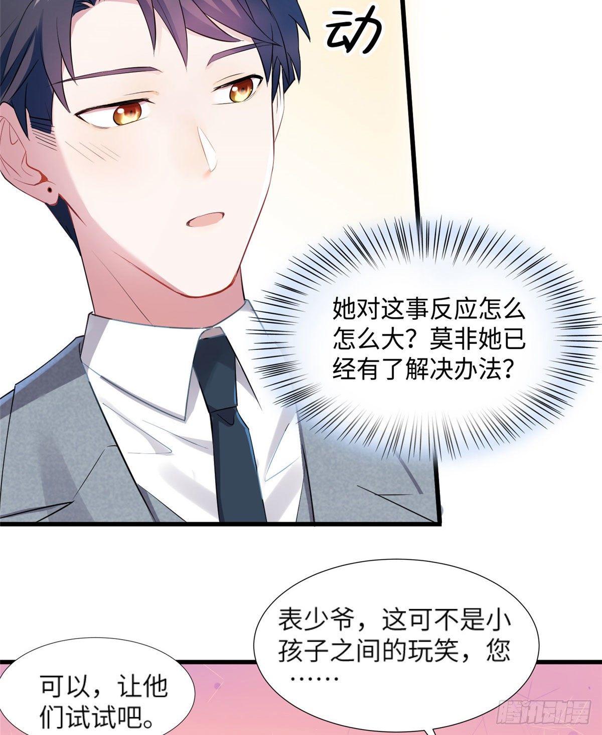 南城待月归韩漫全集-34 真的请来了乌龟？无删减无遮挡章节图片 
