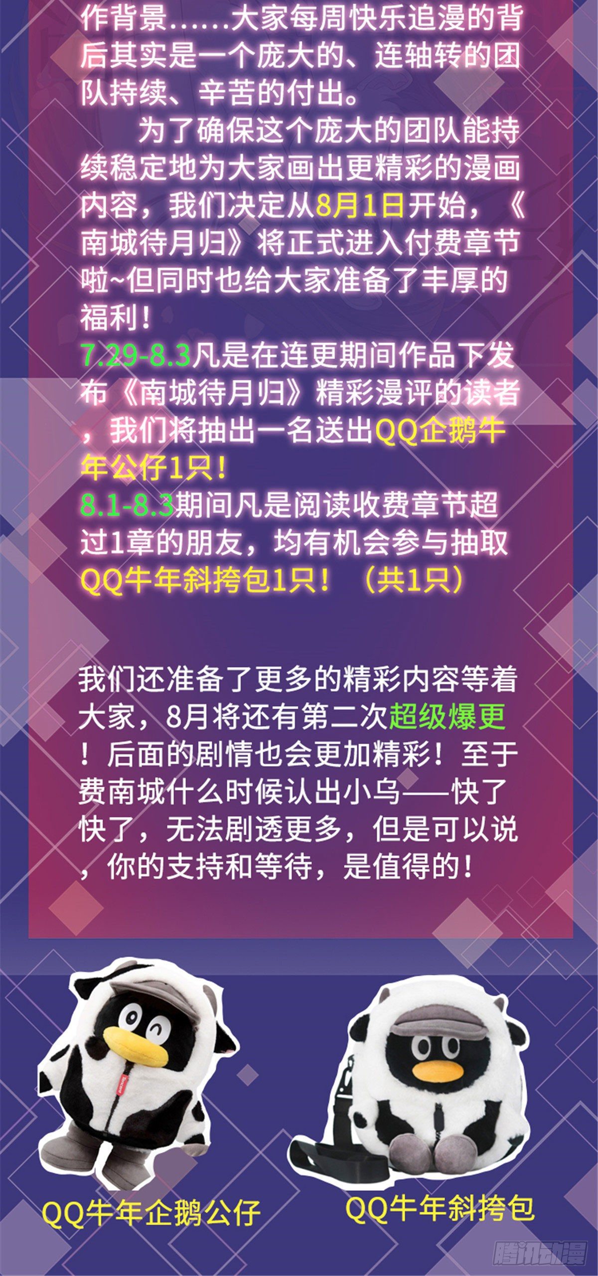 南城待月归韩漫全集-公告无删减无遮挡章节图片 