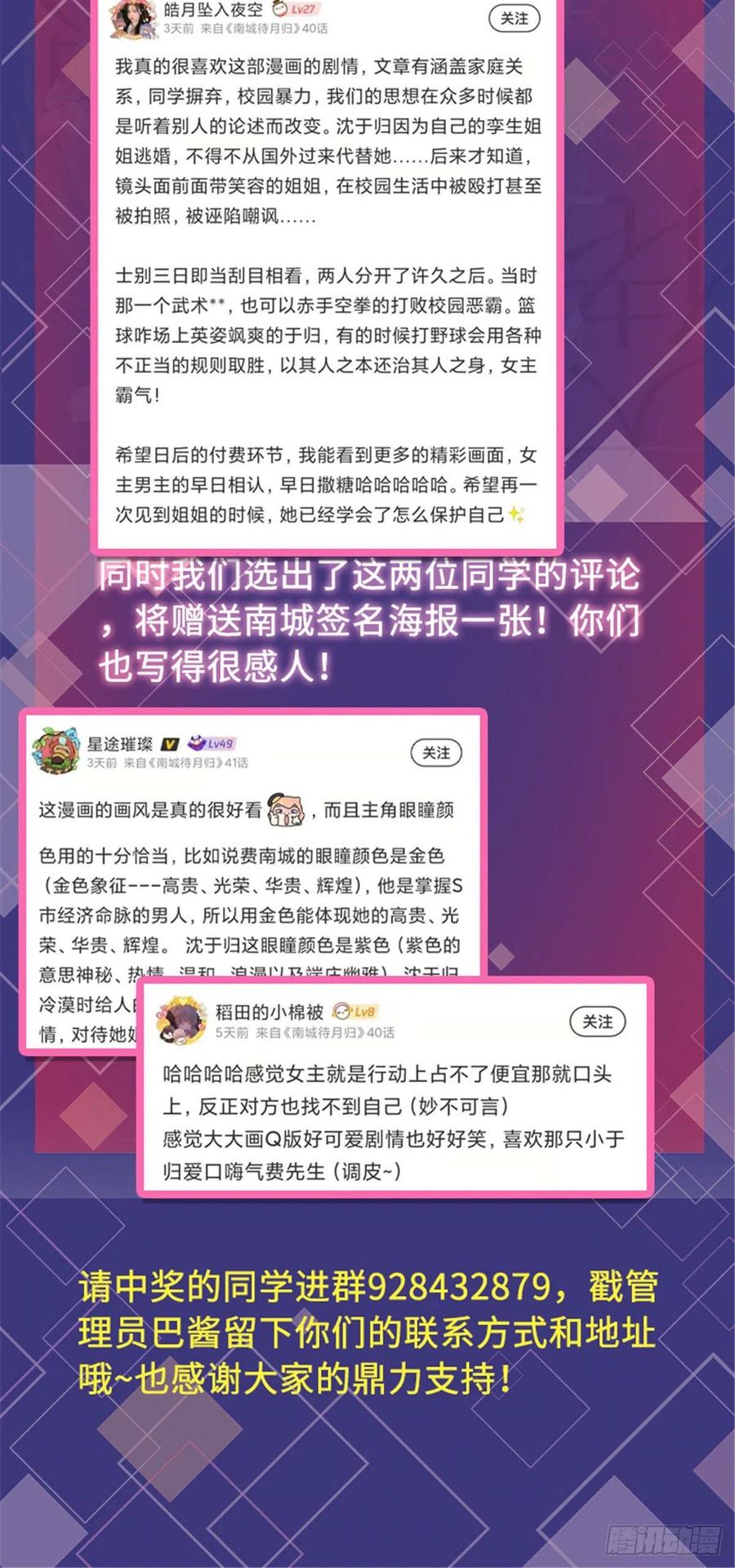 南城待月归韩漫全集-41 文若清，让我来会会你无删减无遮挡章节图片 