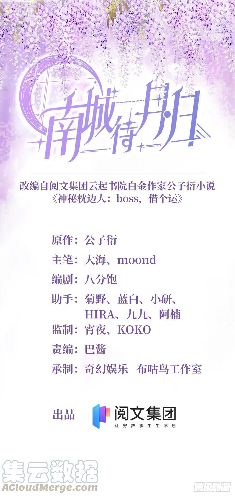 南城待月归韩漫全集-42 乌龟登场！无删减无遮挡章节图片 