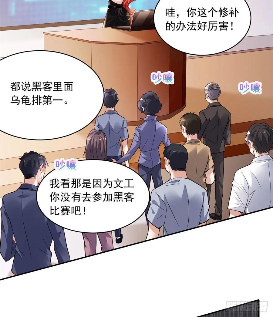 南城待月归韩漫全集-42 乌龟登场！无删减无遮挡章节图片 