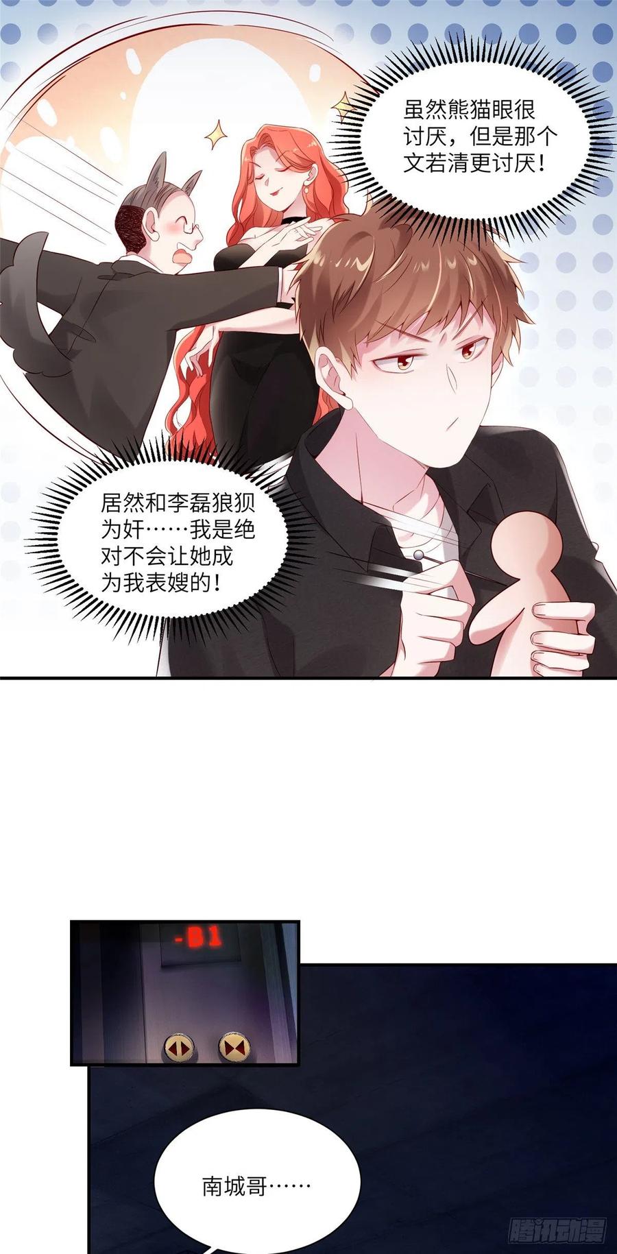 南城待月归韩漫全集-43 调戏费南城无删减无遮挡章节图片 