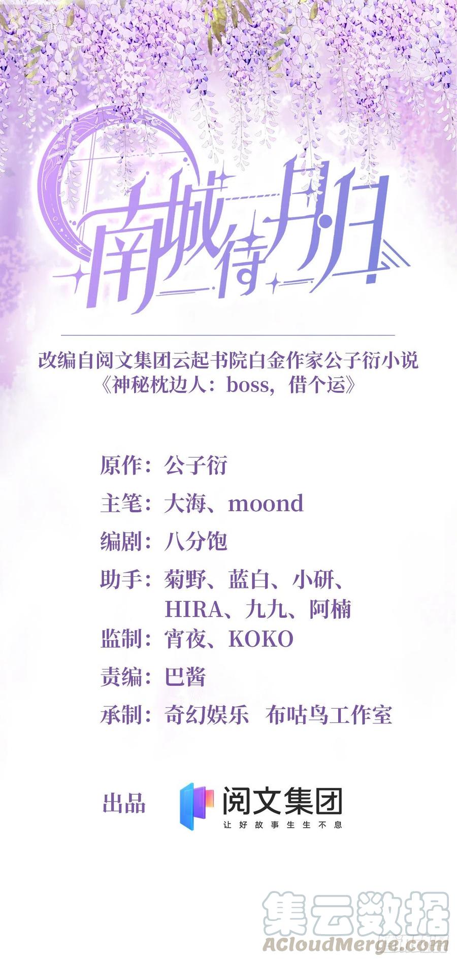 南城待月归韩漫全集-45 最意外的告白无删减无遮挡章节图片 