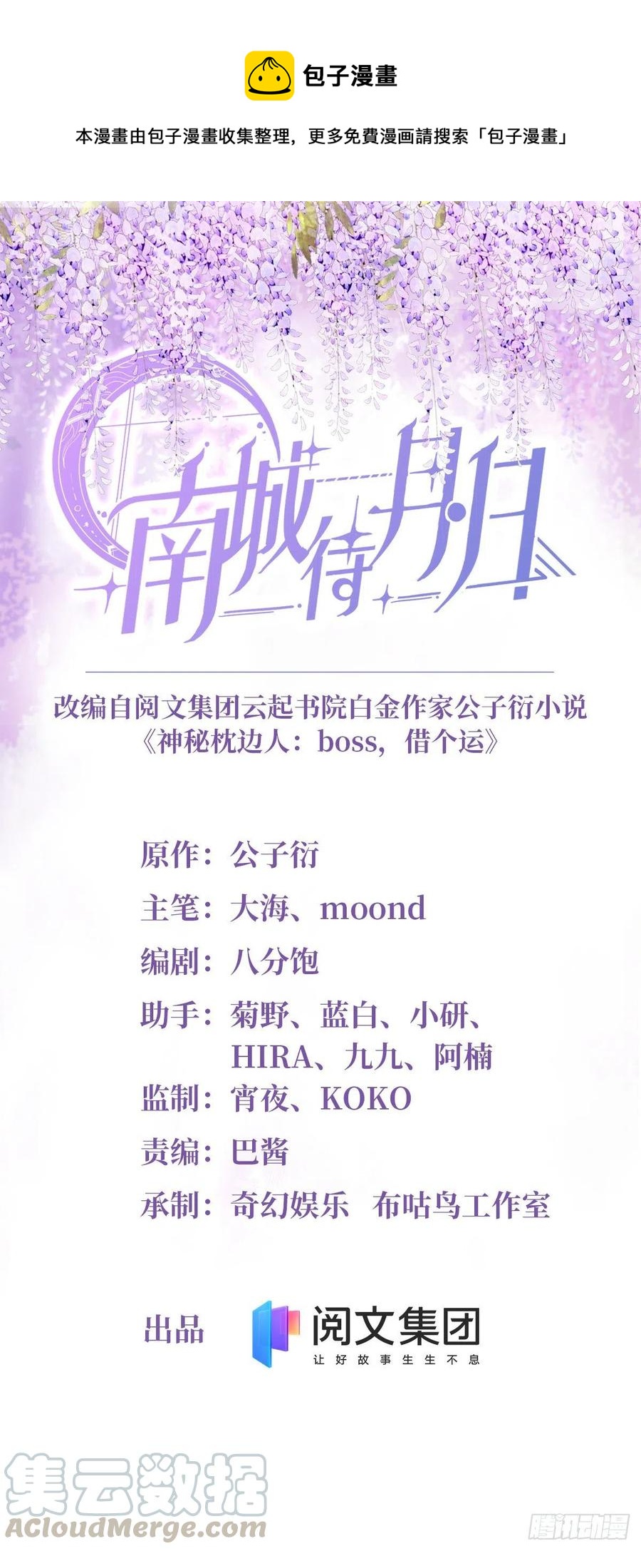 南城待月归韩漫全集-47 小乌龟，大显神通！无删减无遮挡章节图片 