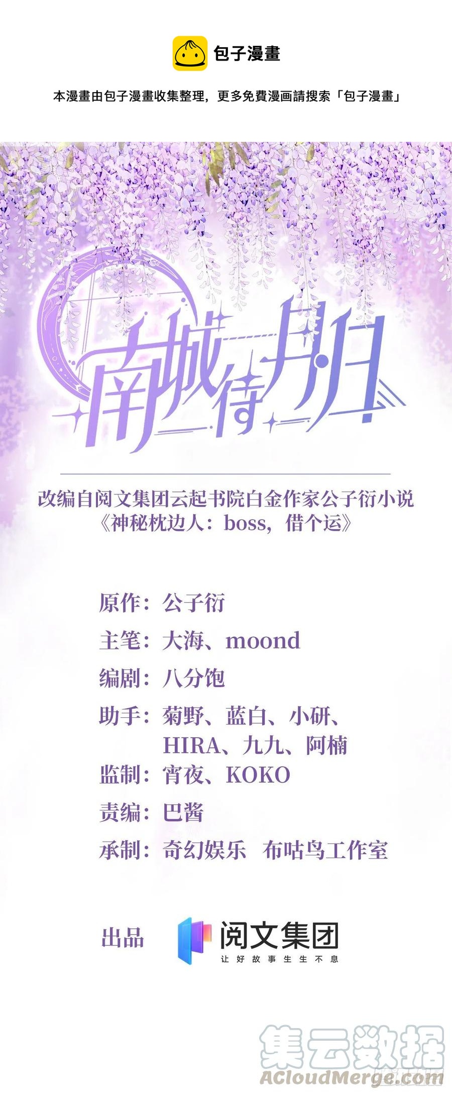 南城待月归韩漫全集-49 “沈从心”大变身无删减无遮挡章节图片 