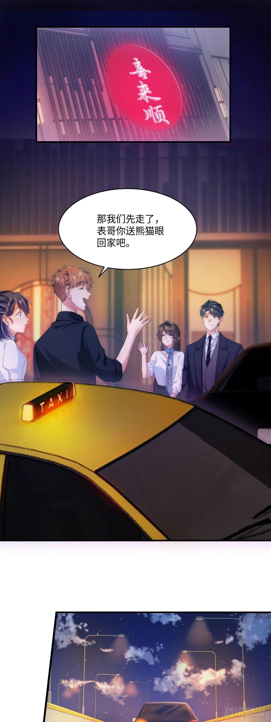 南城待月归韩漫全集-49 “沈从心”大变身无删减无遮挡章节图片 