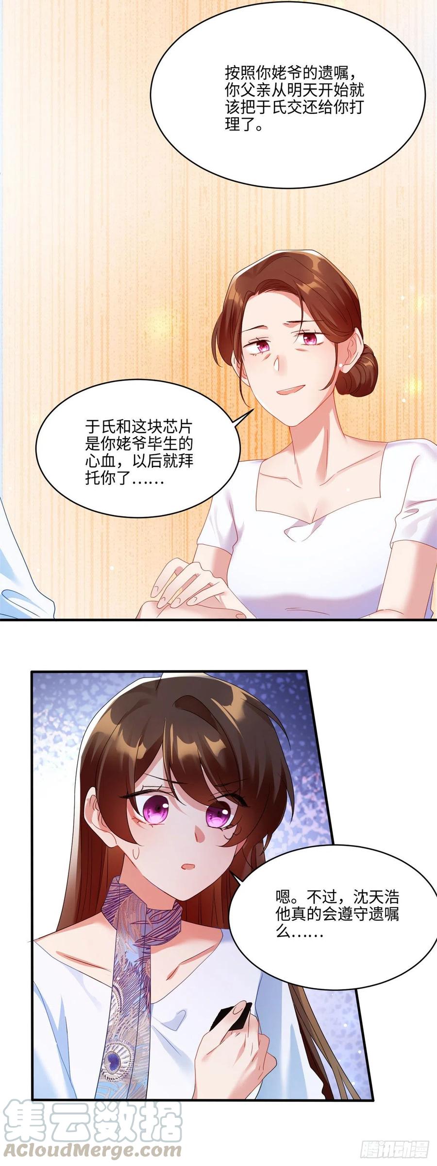 南城待月归韩漫全集-49 “沈从心”大变身无删减无遮挡章节图片 
