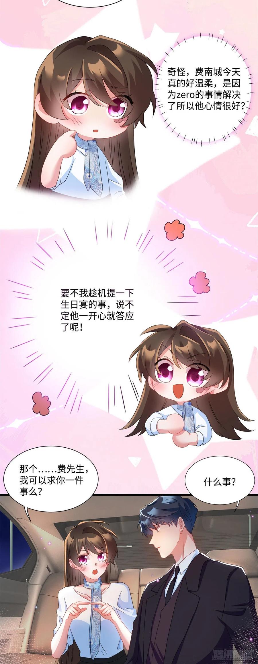 南城待月归韩漫全集-49 “沈从心”大变身无删减无遮挡章节图片 
