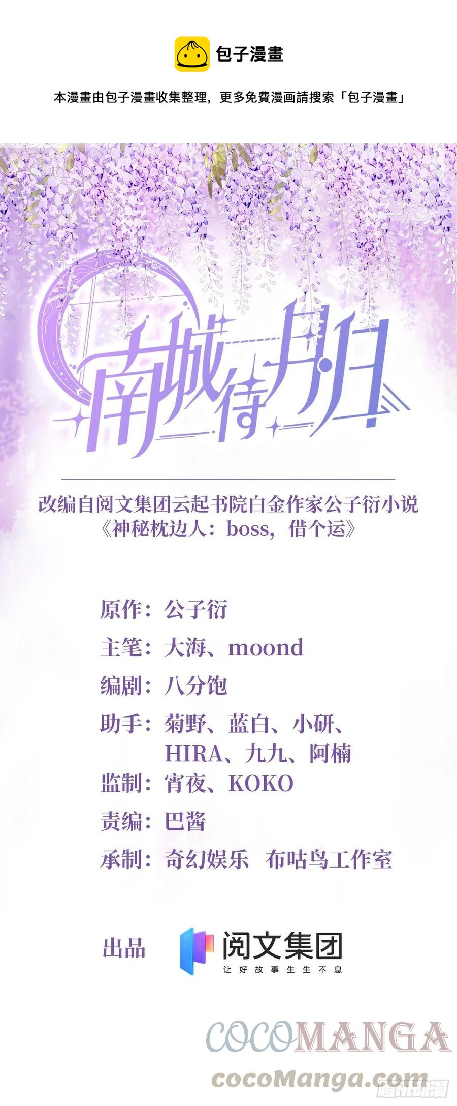 南城待月归韩漫全集-50 费南城，你明明说过会来的无删减无遮挡章节图片 
