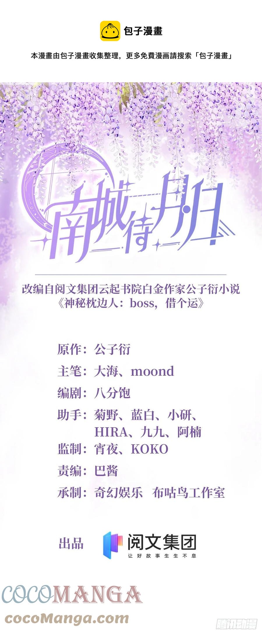 南城待月归韩漫全集-51 沈小姐，你可以要了我无删减无遮挡章节图片 