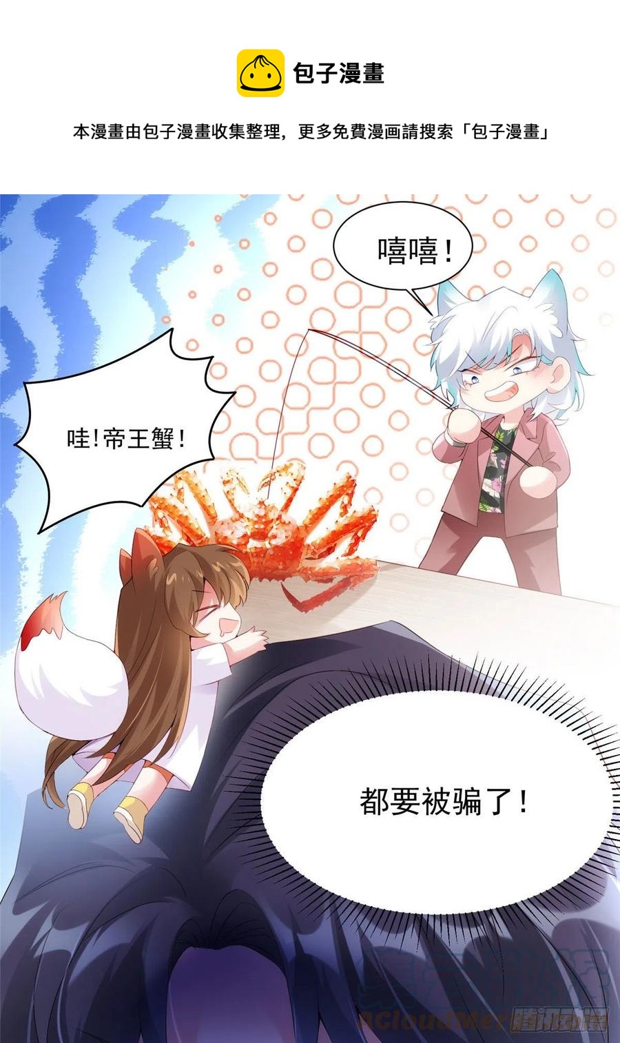 南城待月归韩漫全集-54 这大闸蟹怎么一股醋味无删减无遮挡章节图片 