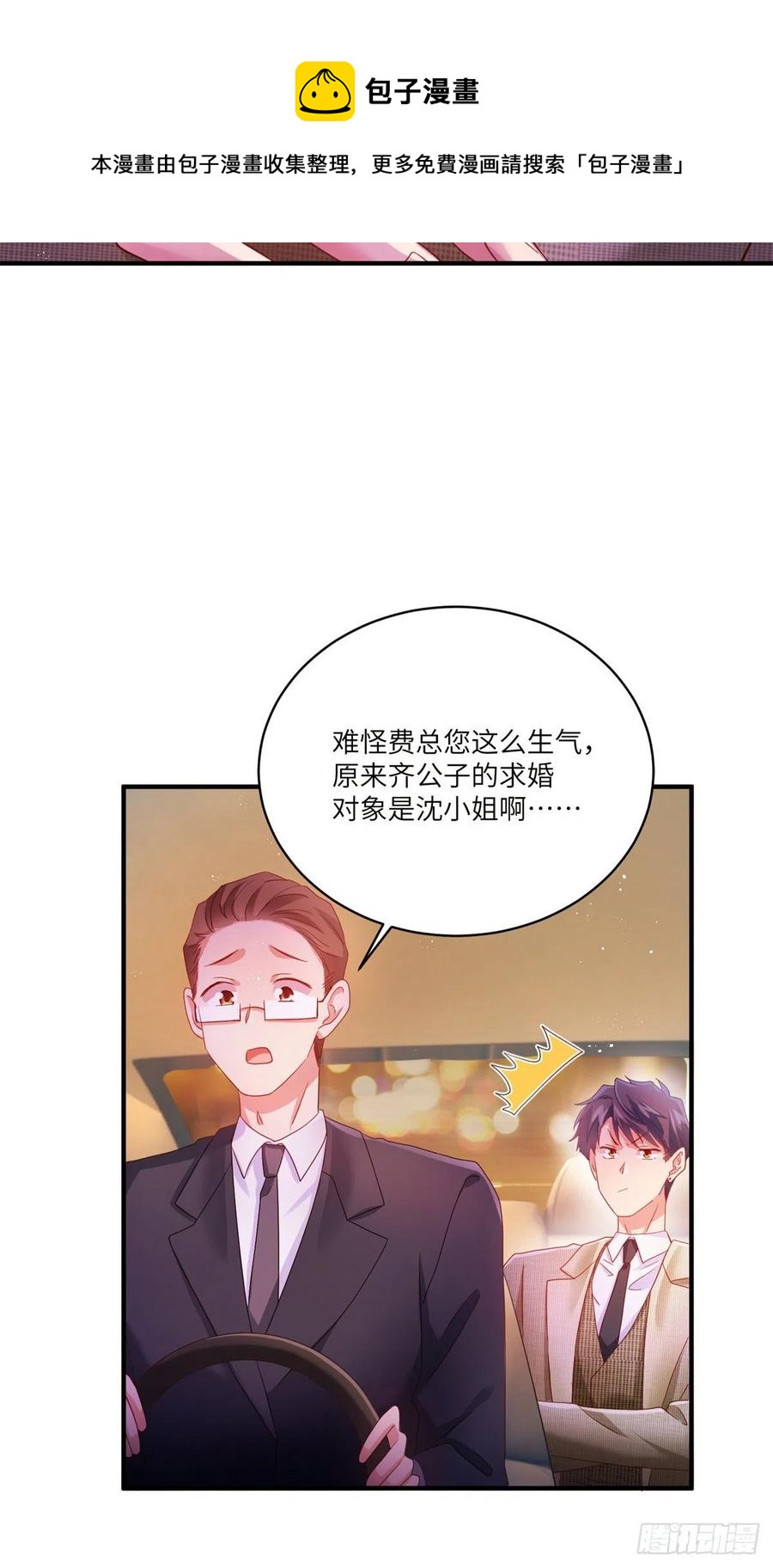 南城待月归韩漫全集-55 搅黄求婚大作战无删减无遮挡章节图片 