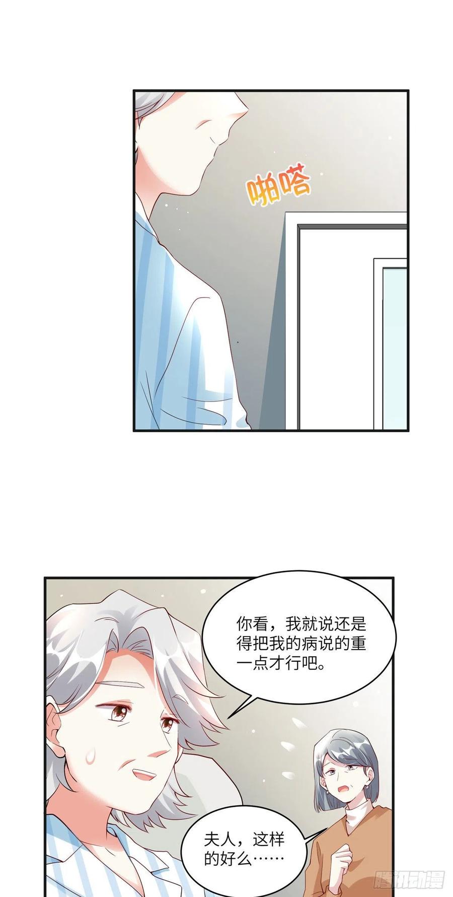 南城待月归韩漫全集-58 齐总又来勾搭我？无删减无遮挡章节图片 