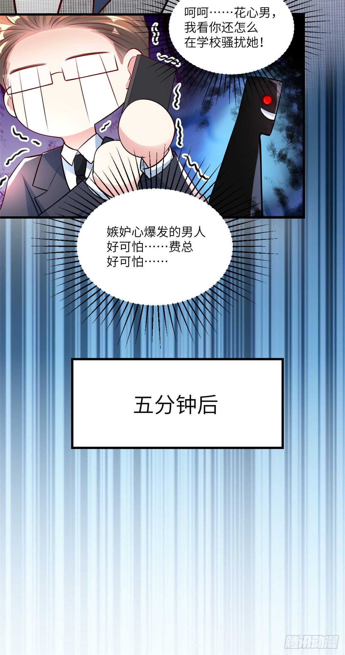 南城待月归韩漫全集-59 费南城，嫉妒心爆发了无删减无遮挡章节图片 