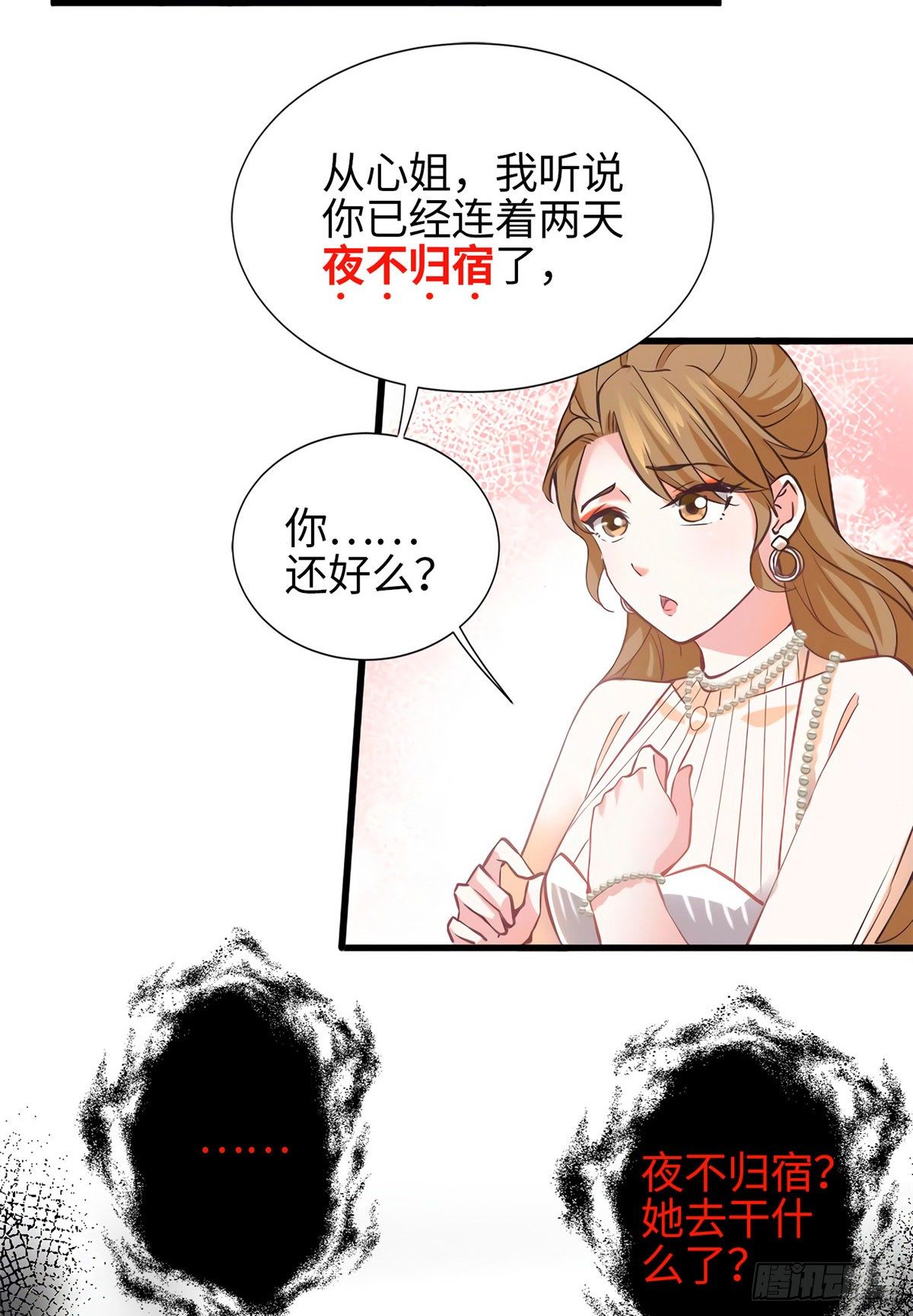 南城待月归韩漫全集-07 到底谁是私生女无删减无遮挡章节图片 