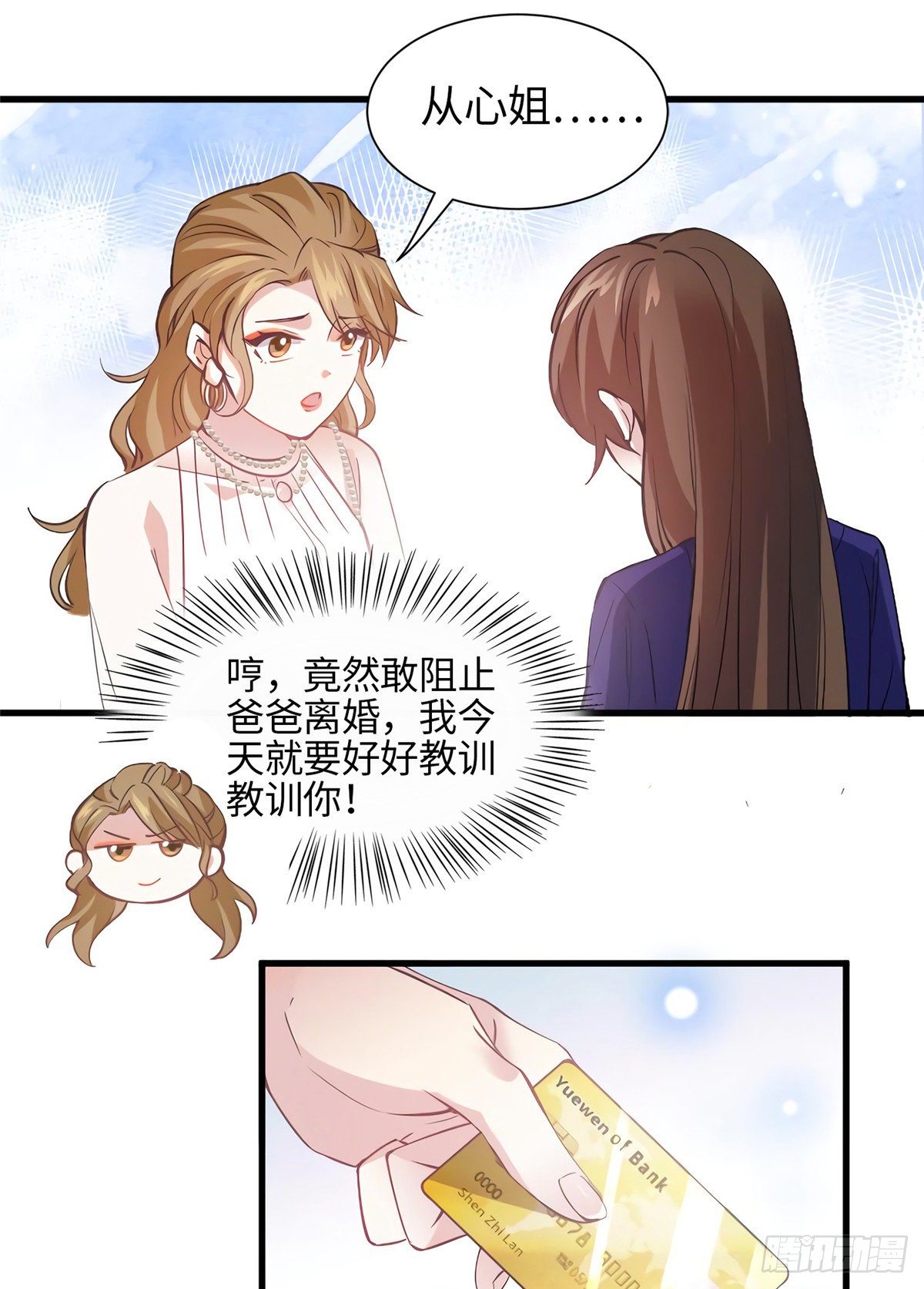 南城待月归韩漫全集-07 到底谁是私生女无删减无遮挡章节图片 