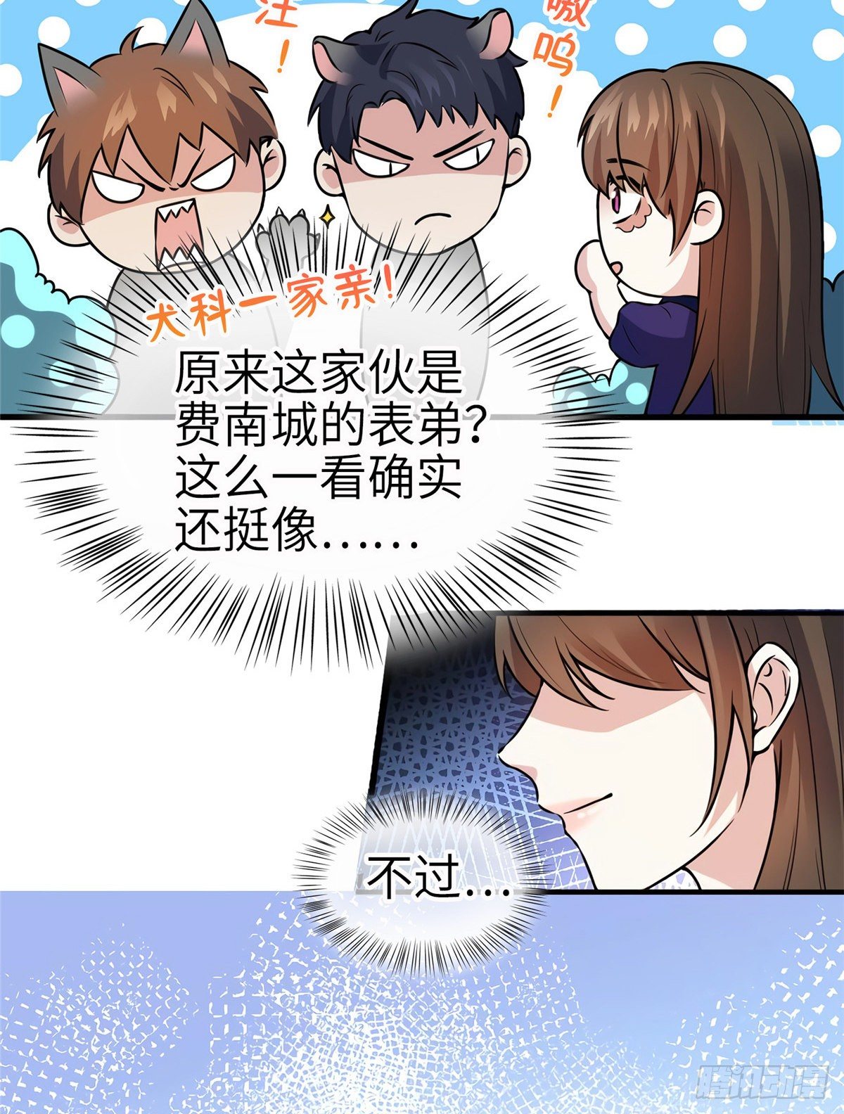 南城待月归韩漫全集-07 到底谁是私生女无删减无遮挡章节图片 