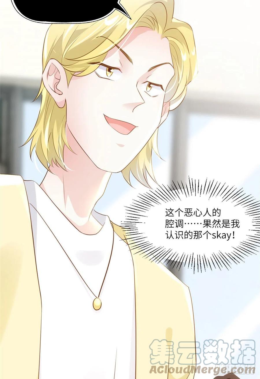 南城待月归韩漫全集-60 老熟人Skay无删减无遮挡章节图片 
