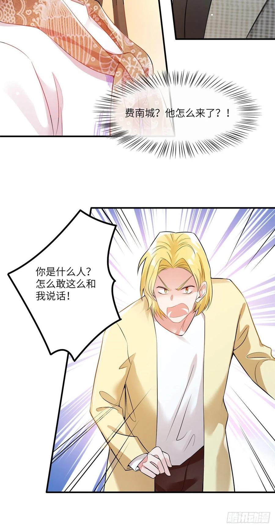南城待月归韩漫全集-61 费总他是不是喜欢你呀无删减无遮挡章节图片 
