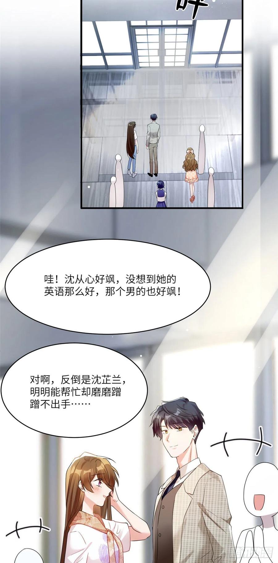 南城待月归韩漫全集-61 费总他是不是喜欢你呀无删减无遮挡章节图片 