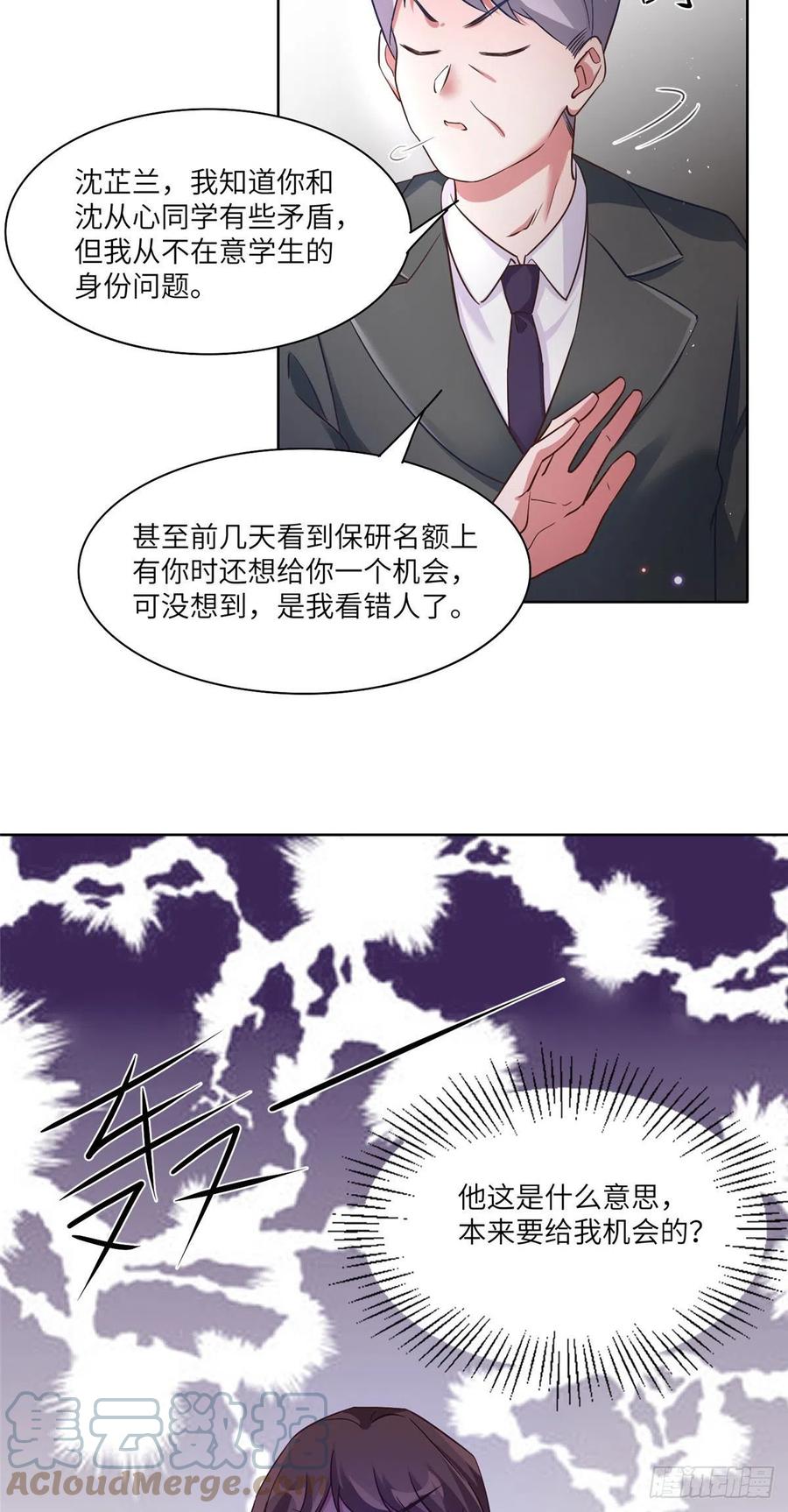 南城待月归韩漫全集-61 费总他是不是喜欢你呀无删减无遮挡章节图片 