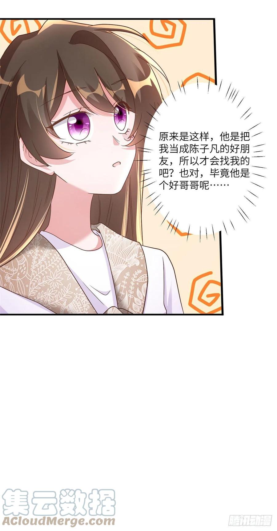 南城待月归韩漫全集-61 费总他是不是喜欢你呀无删减无遮挡章节图片 