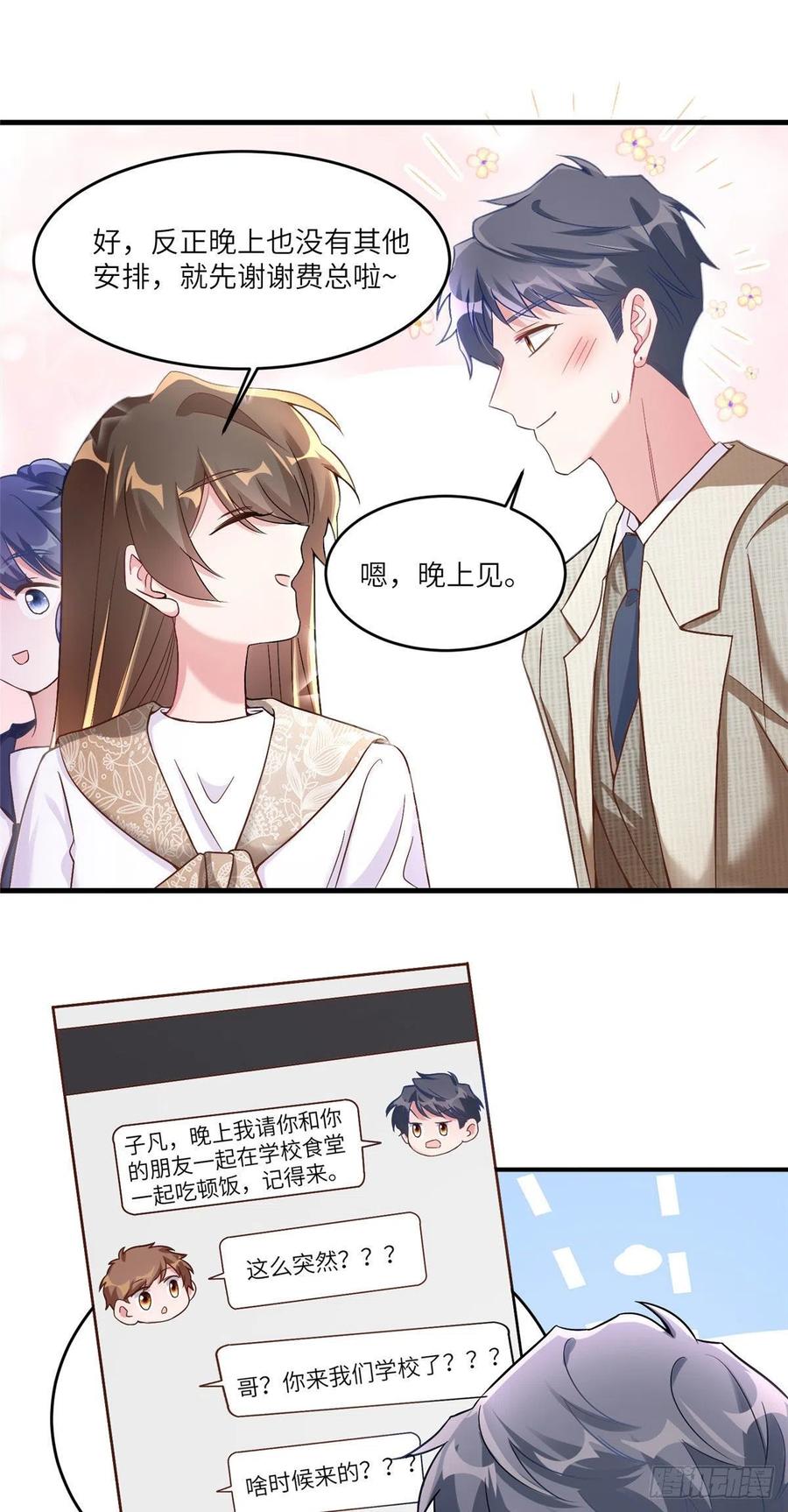 南城待月归韩漫全集-61 费总他是不是喜欢你呀无删减无遮挡章节图片 