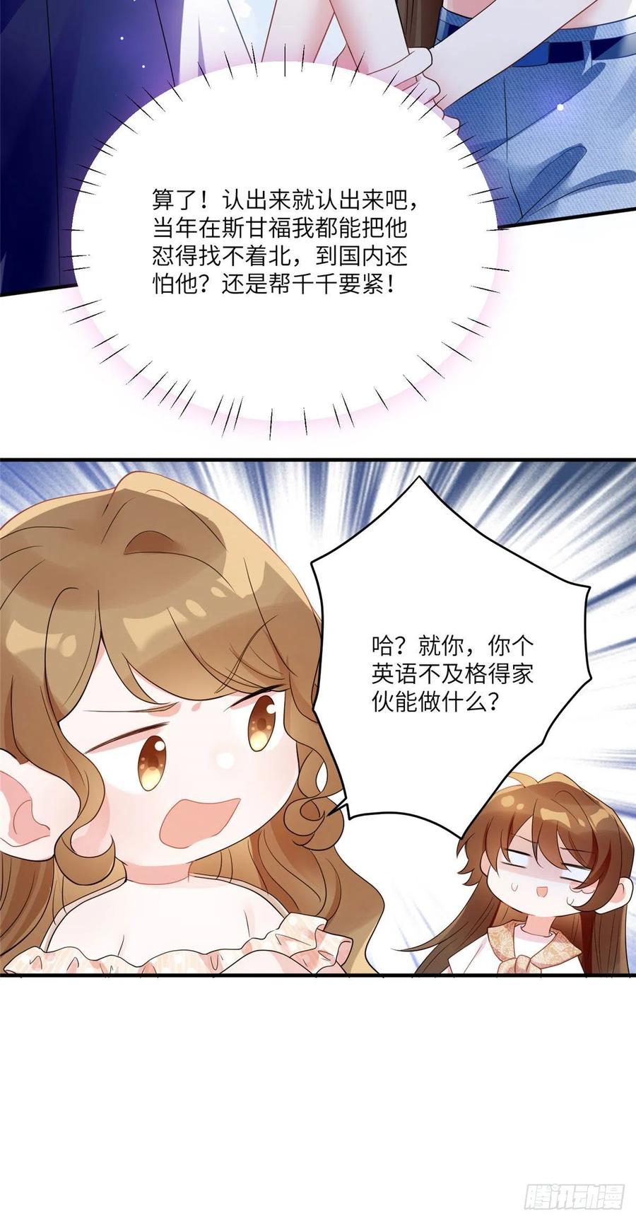 南城待月归韩漫全集-61 费总他是不是喜欢你呀无删减无遮挡章节图片 