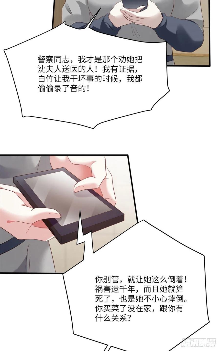 南城待月归韩漫全集-64 白竹，蹲局子去吧无删减无遮挡章节图片 