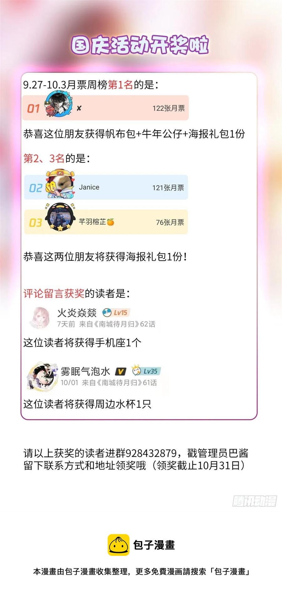 南城待月归韩漫全集-65 她的胎记，很可疑无删减无遮挡章节图片 
