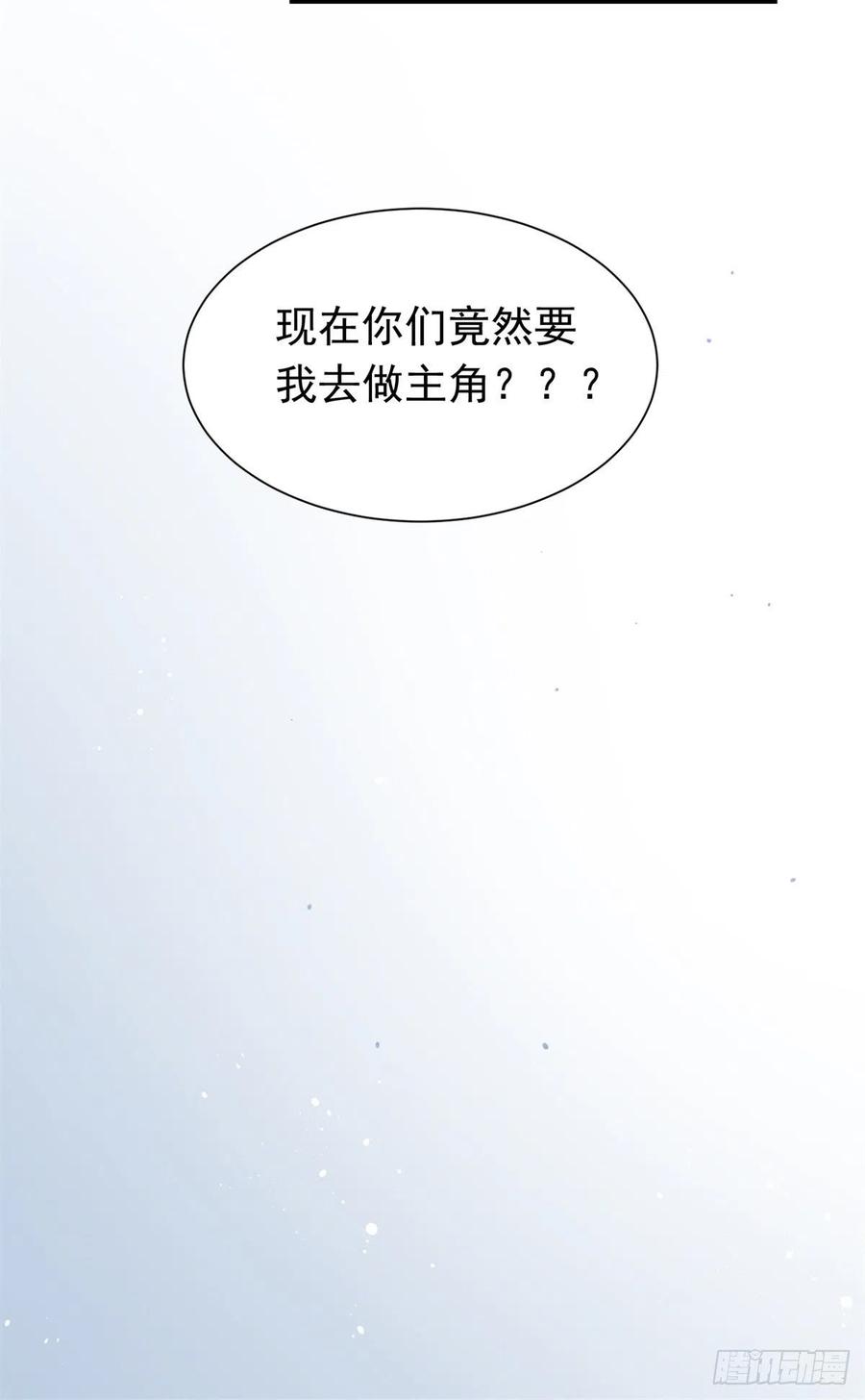 南城待月归韩漫全集-67 我怎么就要演主角了？无删减无遮挡章节图片 