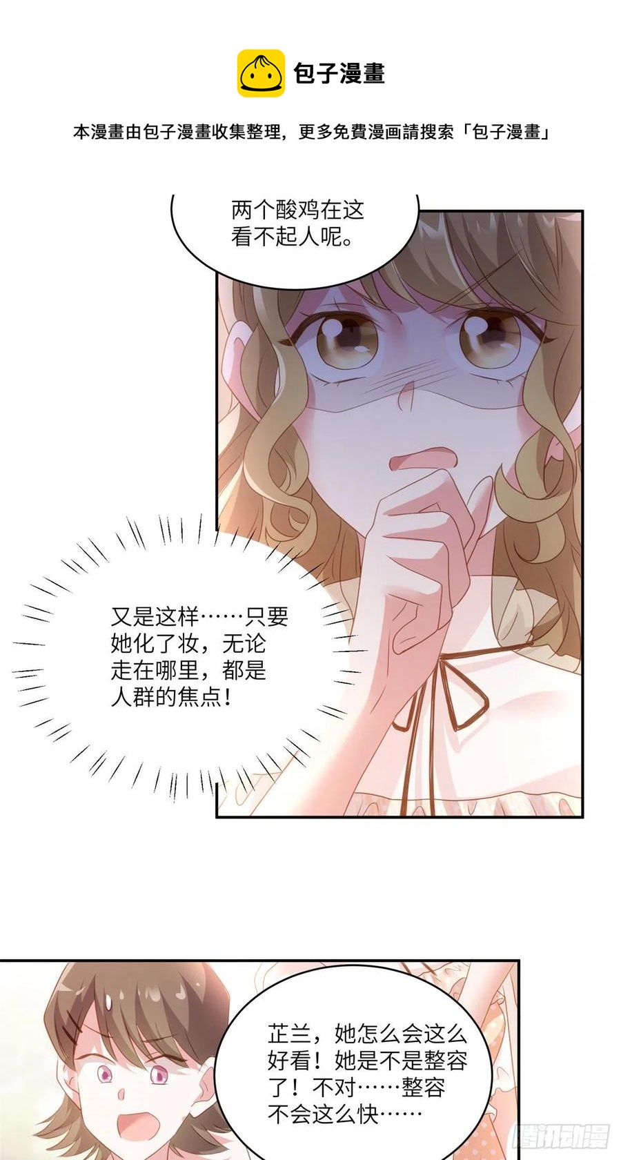 南城待月归韩漫全集-68 小心卸妆水！无删减无遮挡章节图片 