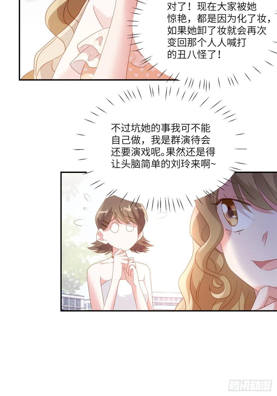 南城待月归韩漫全集-68 小心卸妆水！无删减无遮挡章节图片 