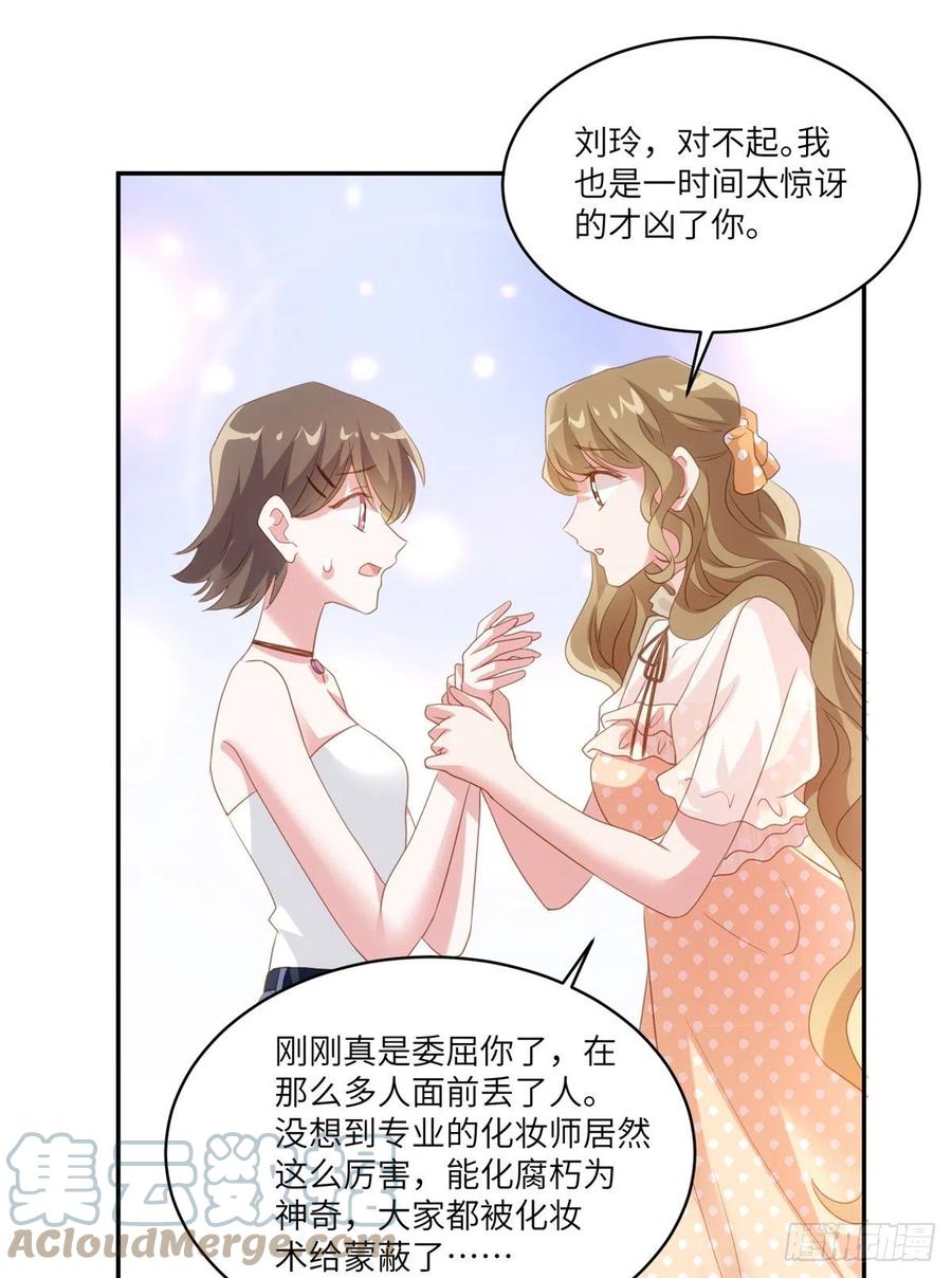 南城待月归韩漫全集-68 小心卸妆水！无删减无遮挡章节图片 