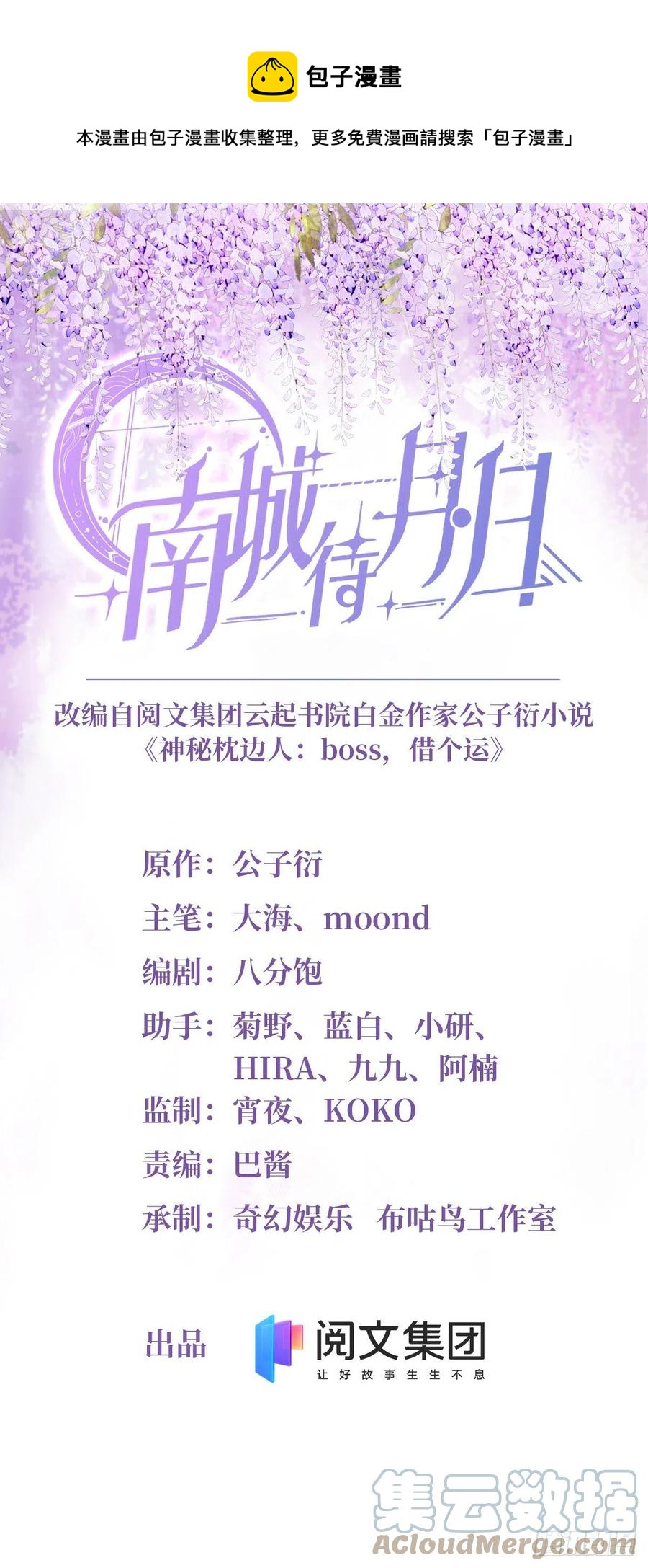 南城待月归韩漫全集-69 怎么看她都像我的小乌无删减无遮挡章节图片 