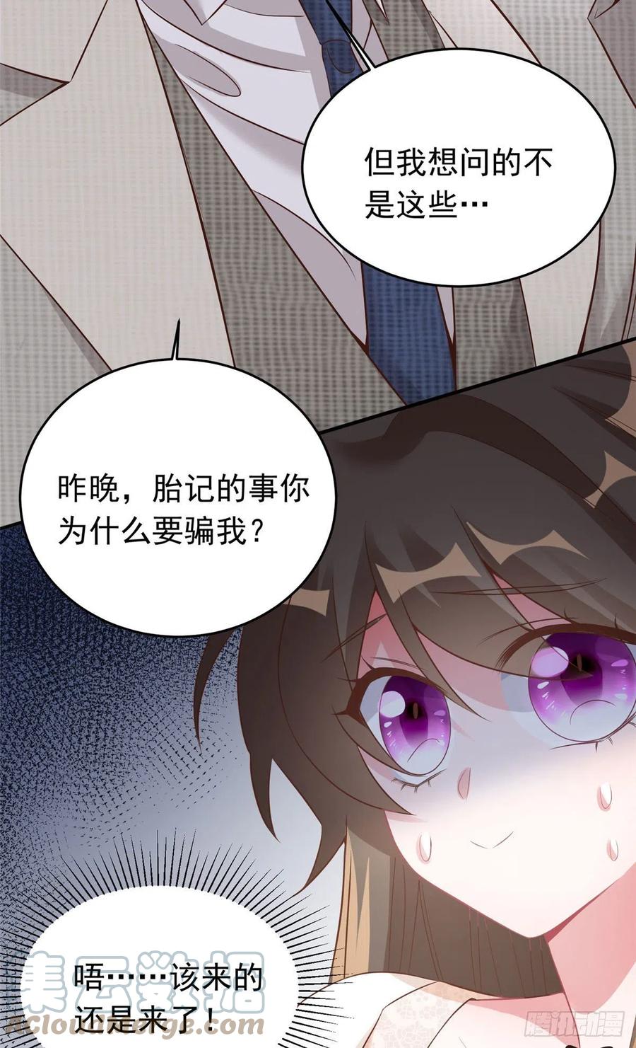 南城待月归韩漫全集-70 沈从心本尊，出现！无删减无遮挡章节图片 