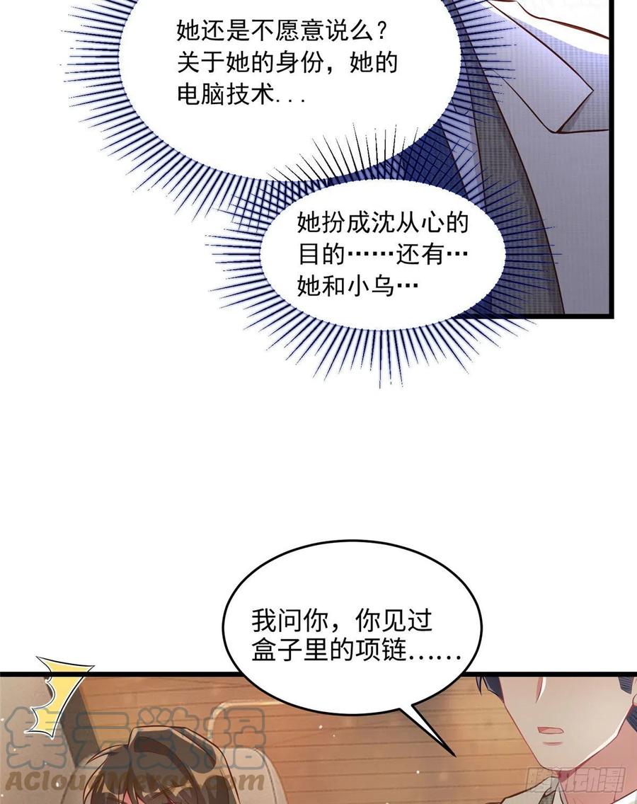 南城待月归韩漫全集-70 沈从心本尊，出现！无删减无遮挡章节图片 