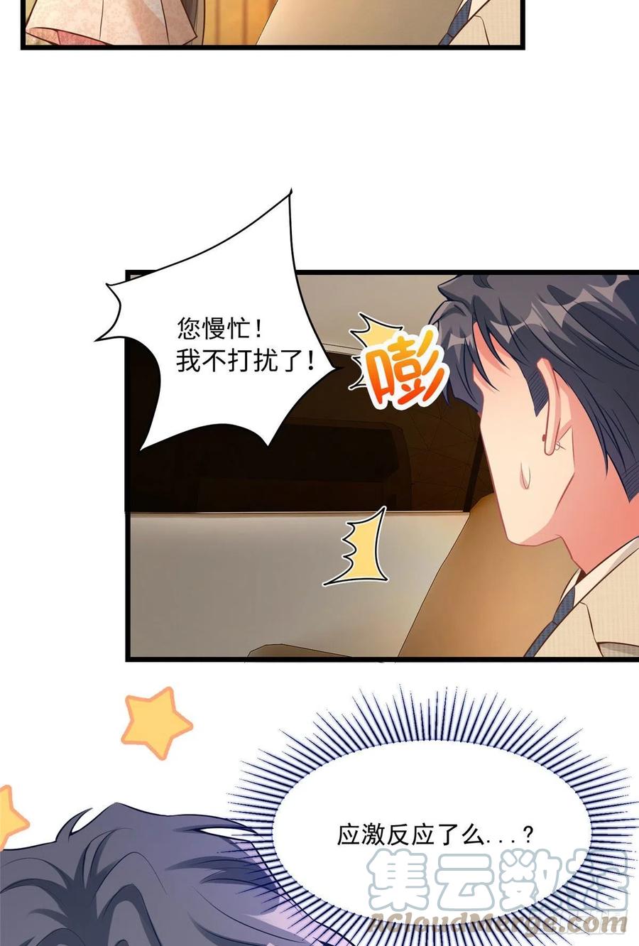 南城待月归韩漫全集-70 沈从心本尊，出现！无删减无遮挡章节图片 