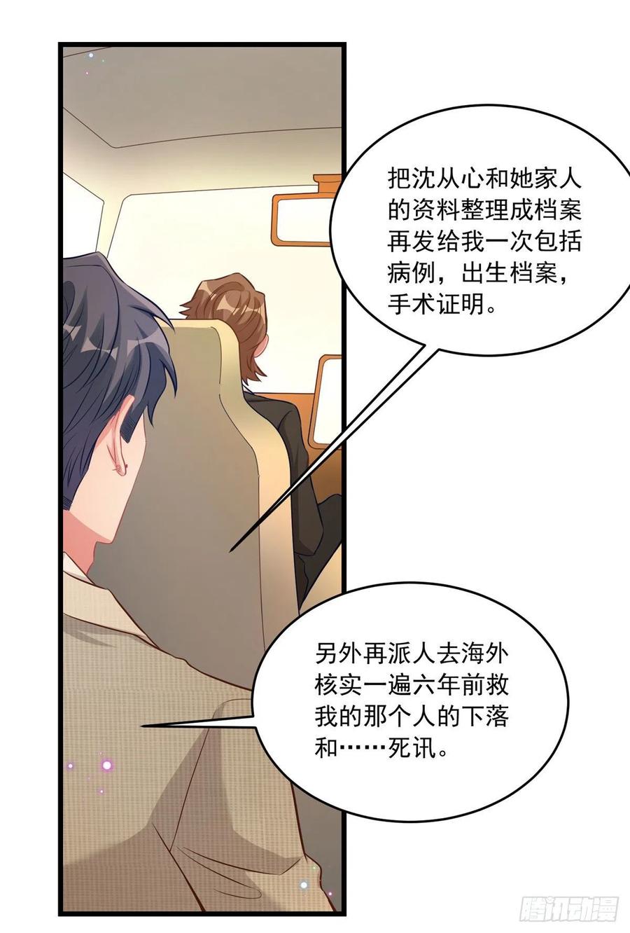 南城待月归韩漫全集-70 沈从心本尊，出现！无删减无遮挡章节图片 