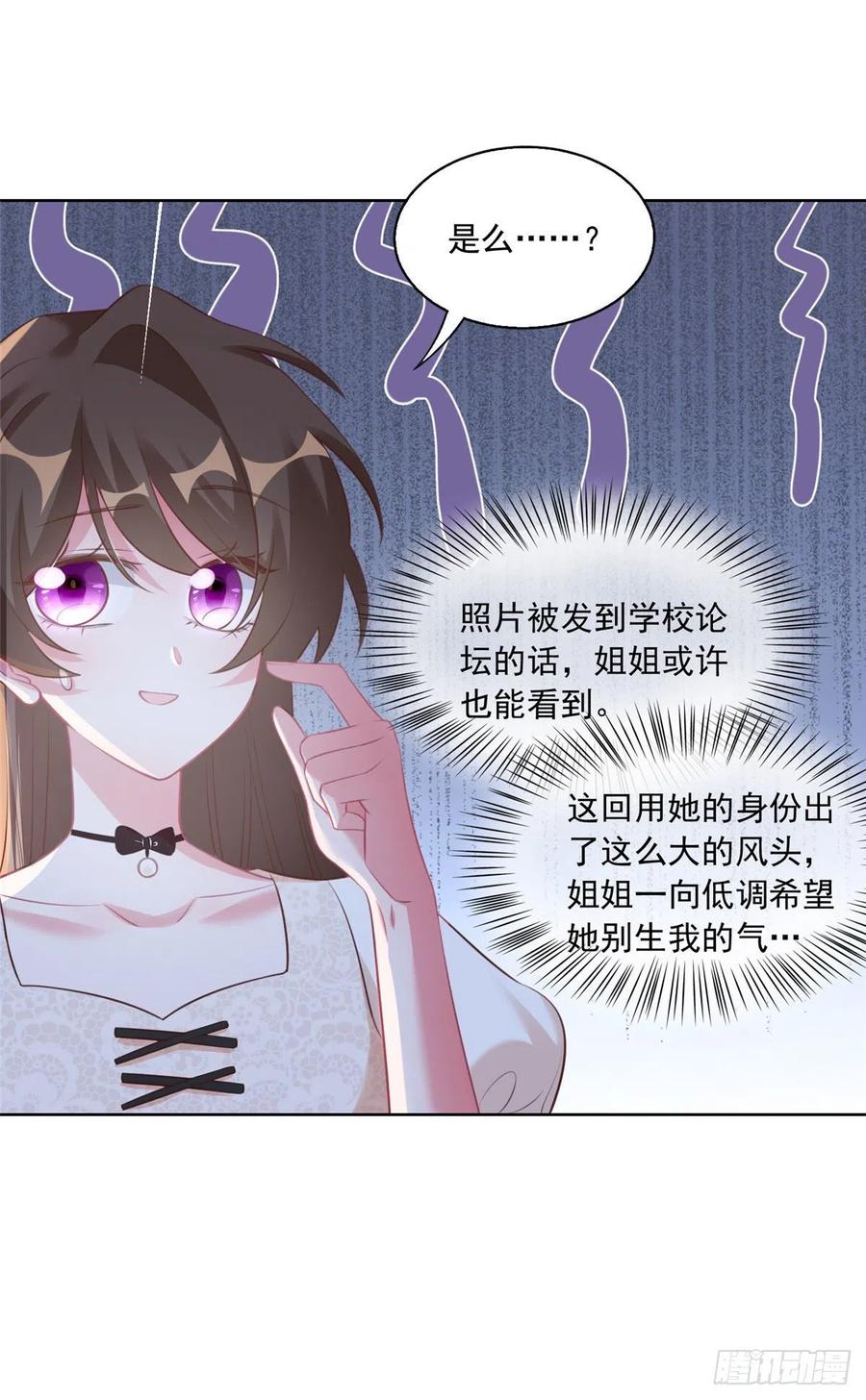 南城待月归韩漫全集-70 沈从心本尊，出现！无删减无遮挡章节图片 