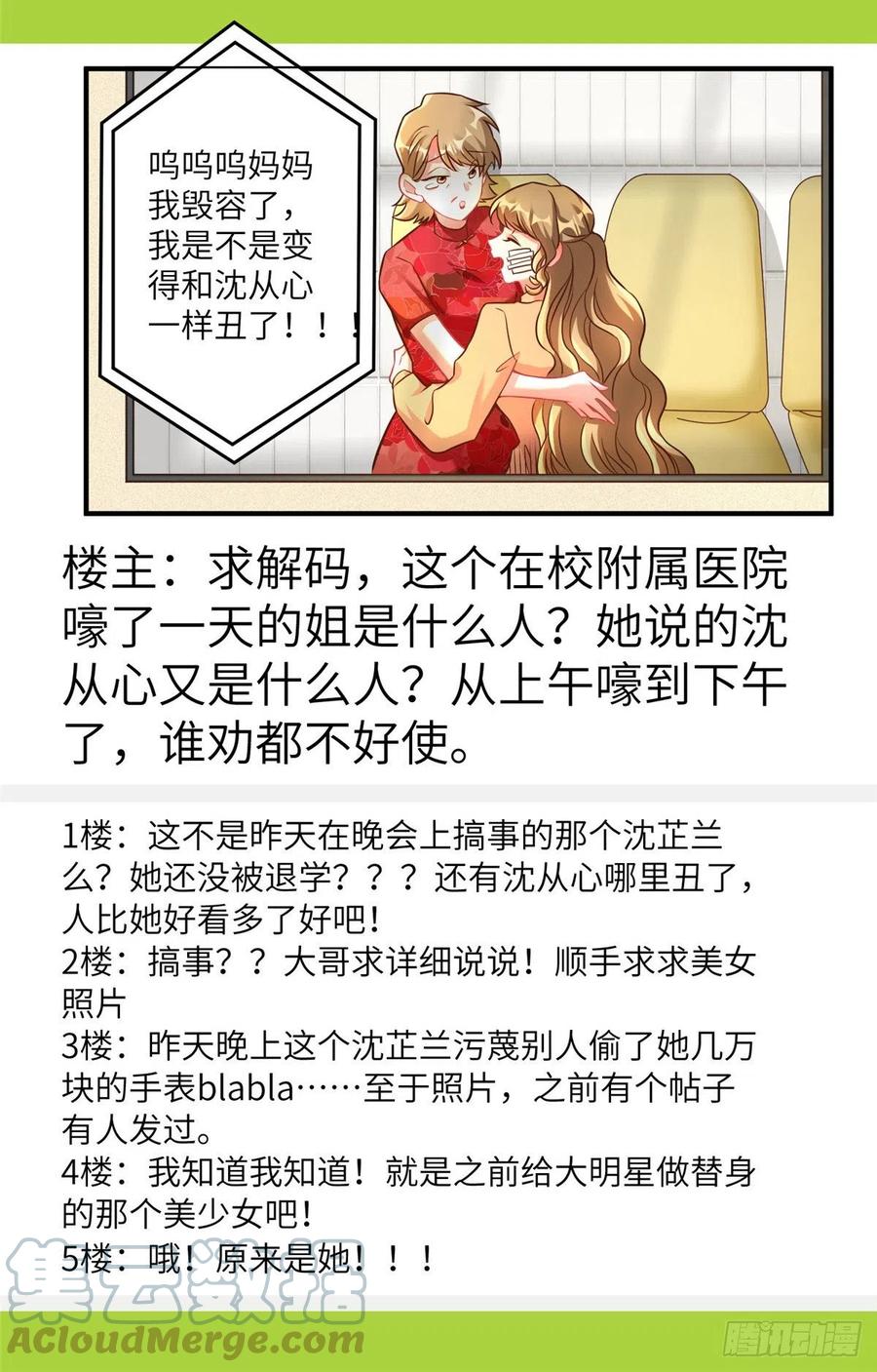 南城待月归韩漫全集-77 沈芷兰毁容无删减无遮挡章节图片 