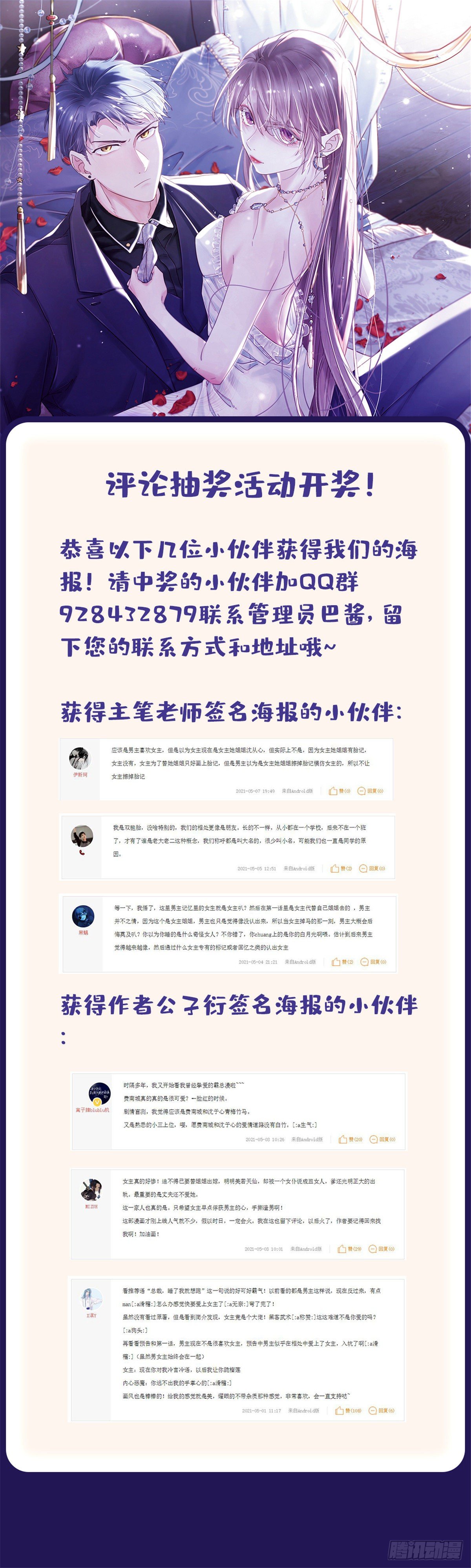 南城待月归韩漫全集-09 是我马甲！但不能掉！无删减无遮挡章节图片 