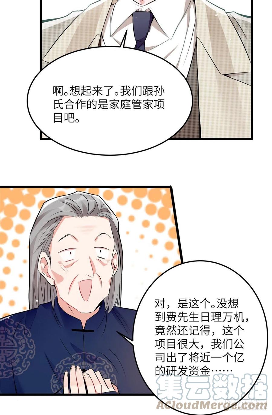 南城待月归韩漫全集-81 动我的女人？项目取消！无删减无遮挡章节图片 